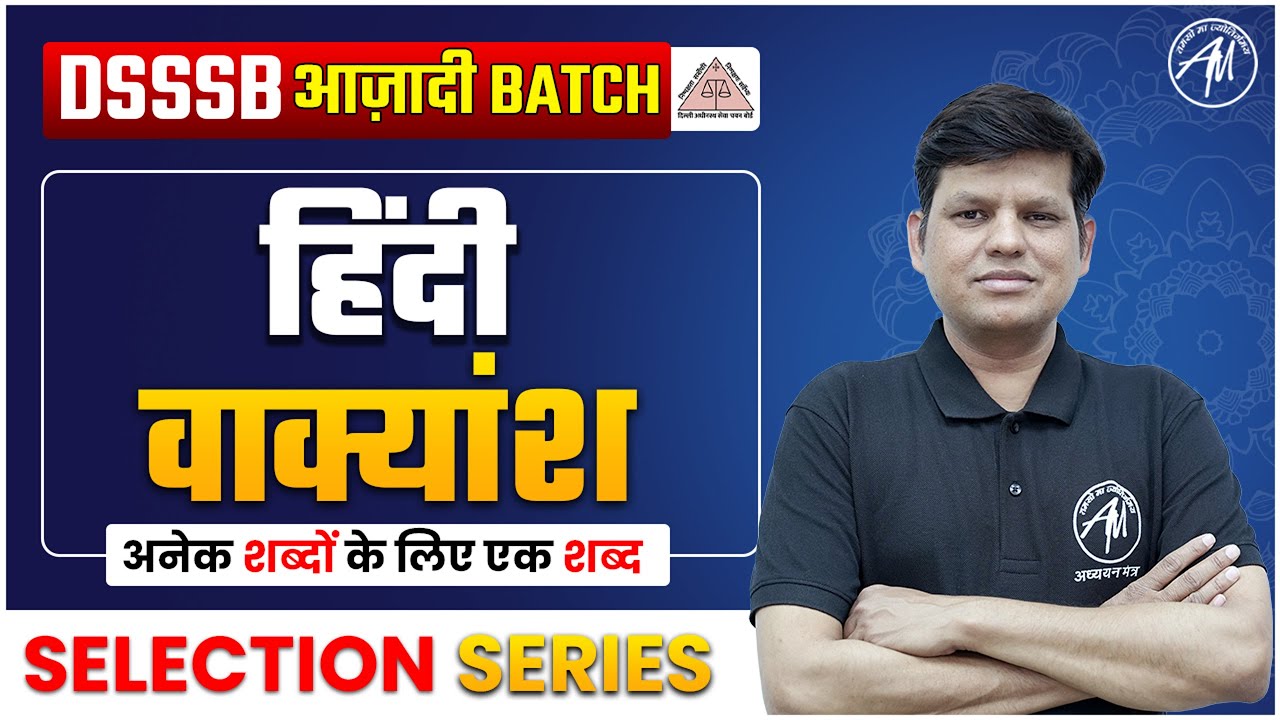 Hindi वाक्यांश Class-1 for Dsssb 2024 | DSSSB AZADI BATCH 2024 | Adhyayan Mantra |