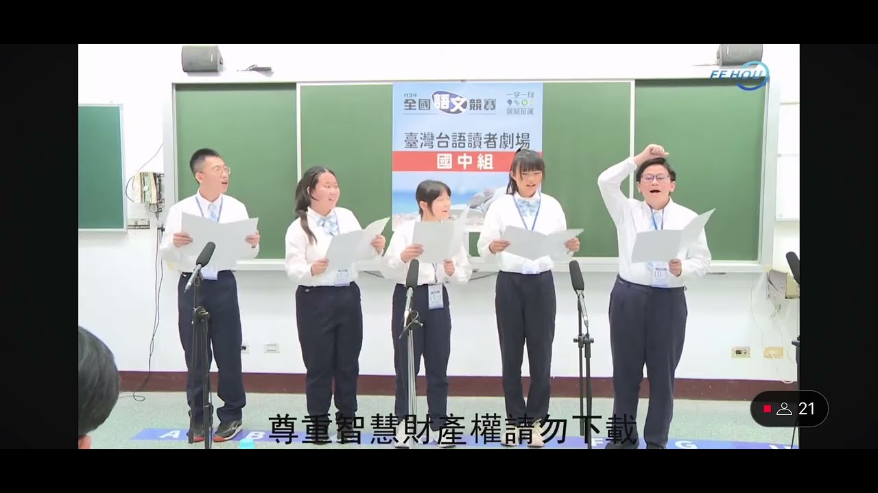 113年全國語文競賽閩南語讀者劇場 安平國中