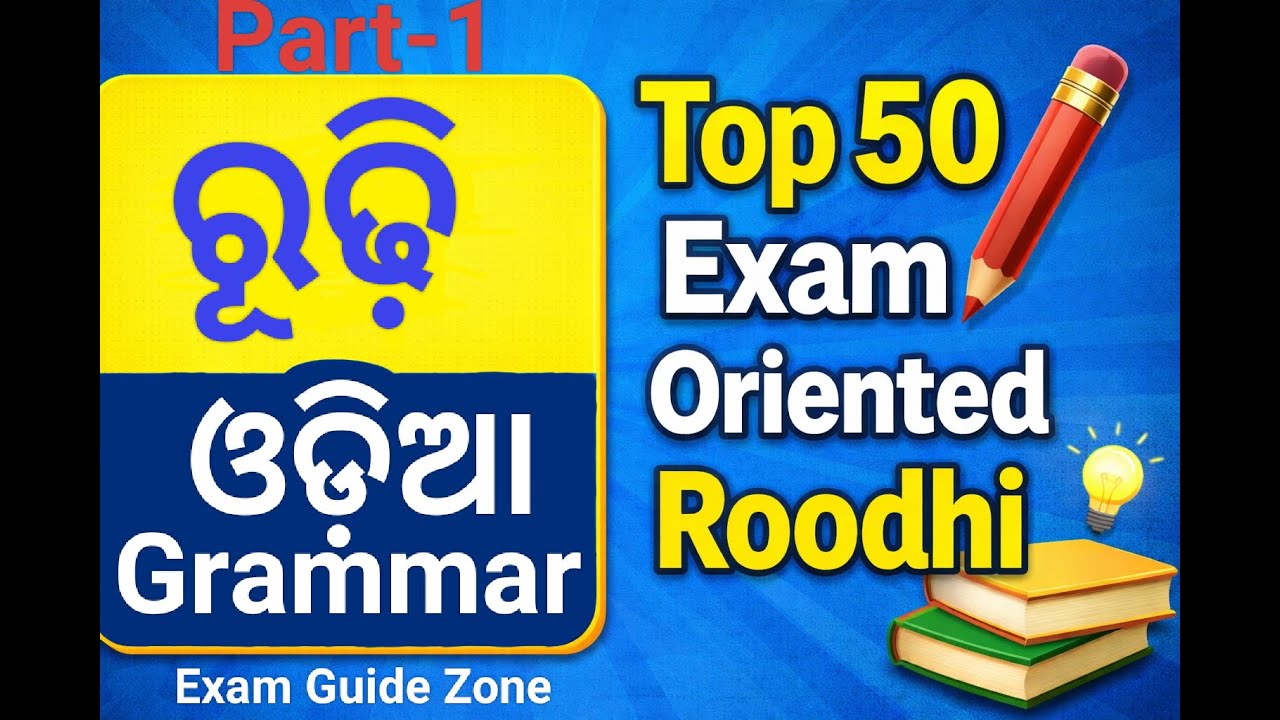 Odia Grammar Roodhi / For OTET/OSSTET/JT/SSB TGT/LTR/RHT
