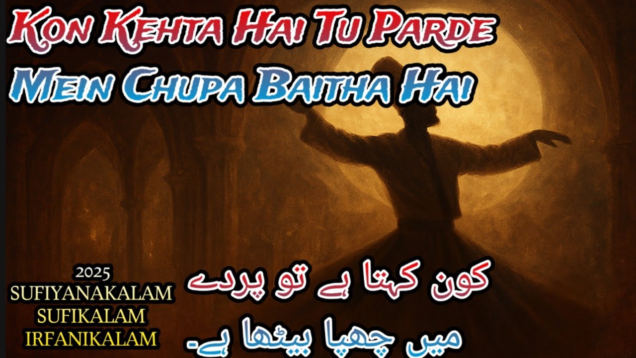 Kon Kehta Hai Tu Parde Mein / کون کہتا ہے تو پردے میں چھپا بیٹھا ہے۔ / Sufiyanakalam / Sufikalam