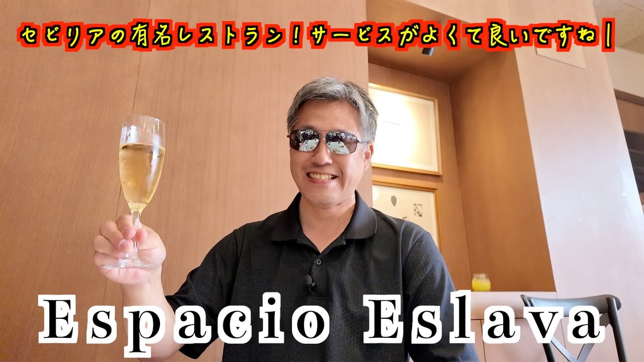 【Espacio Eslava】Sevillaのタパスはどんなかな？？Espacio Eslavaさんで変わったタパスとうまいサングリアを味わう！