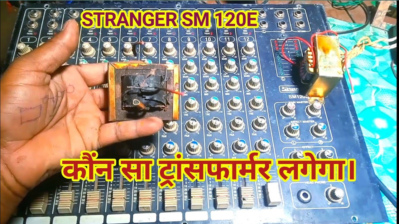 Stranger SM120E mixer power supply problem solved
