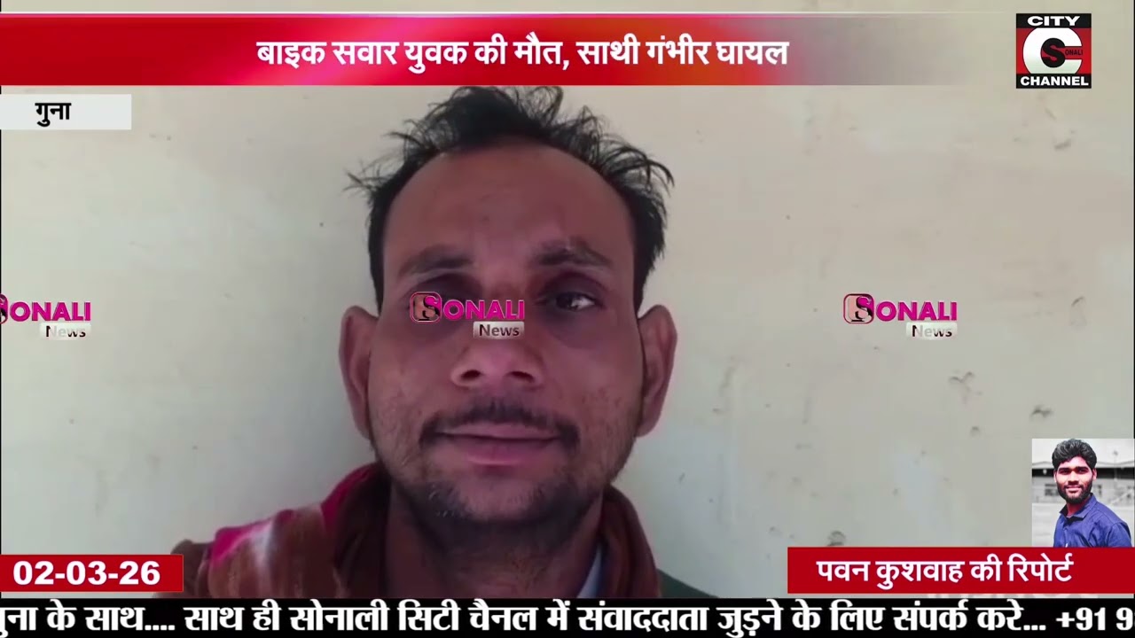 02 03 2026 SONALI CITY CHANNEL NEWS GUNA 