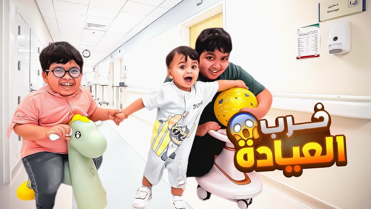 رحنا لدكتور الاسنان وعمر خرب العيادة😖