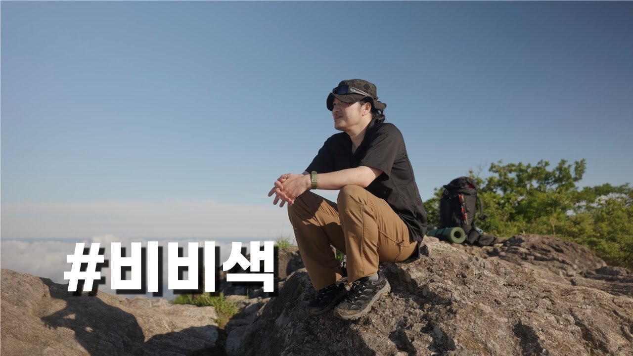 사상 최고의 운해, 해발 1,100m 안개 속 바위 절벽에서 텐트 없이 홀로 노숙의 밤 그리고 짭썰 [비박/백패킹/솔로캠핑]