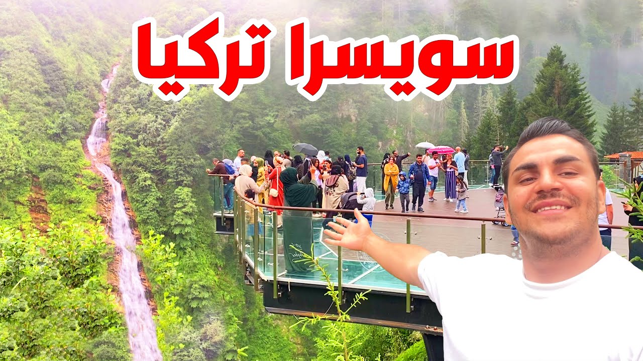 قرية تشبه سويسرا في تركيا ايدر🇹🇷 اجمل اكواخ في القرية
