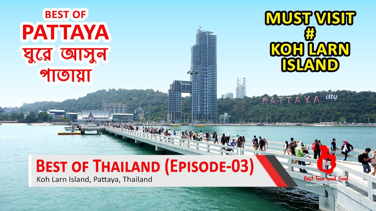 Koh Larn Island | Best of Pattaya (Thailand Ep-03) - পাতায়া ঘুরে আসুন সুলভে (থাইল্যান্ড পর্ব-০৩)