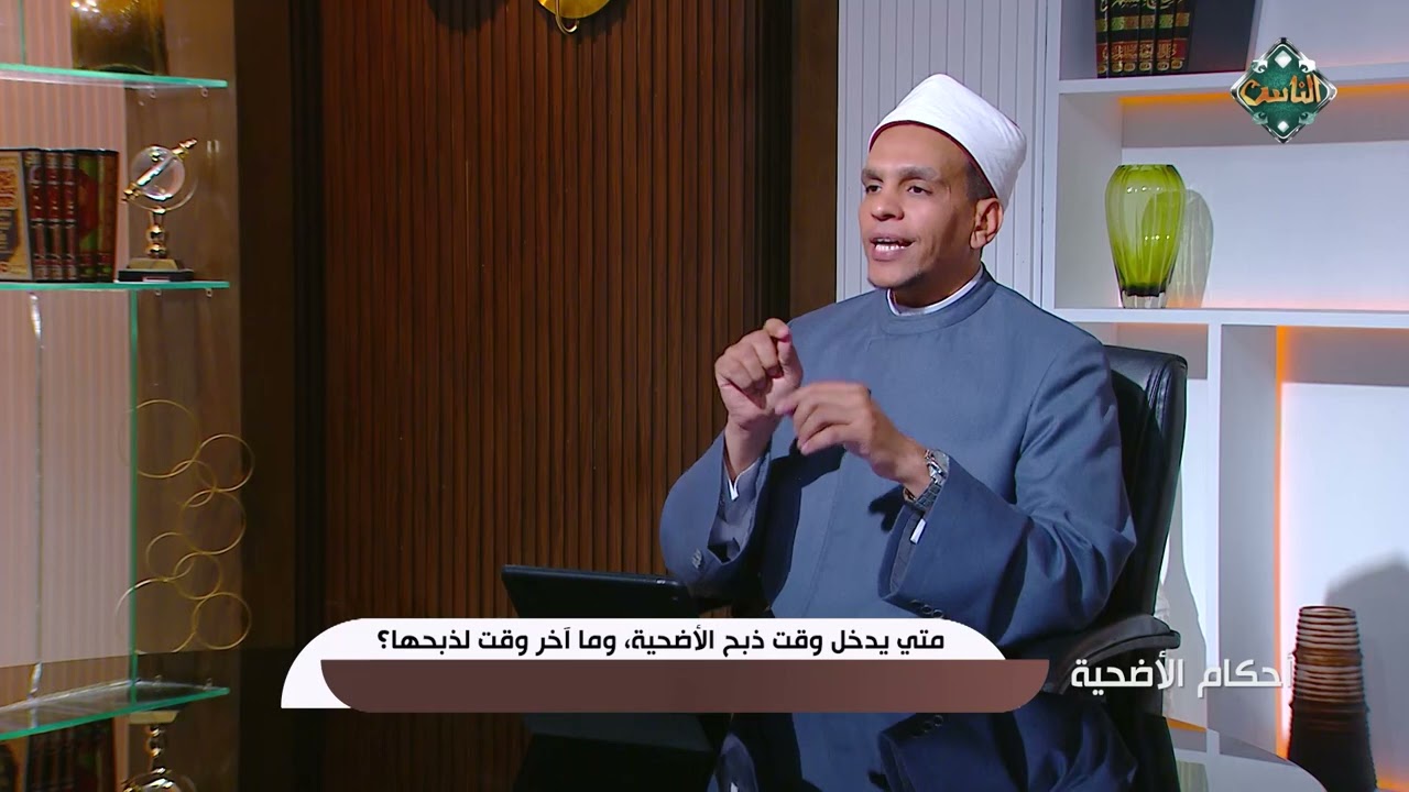 متى يدخل وقت ذبح الأضحية وما آخر وقت لذبحها؟