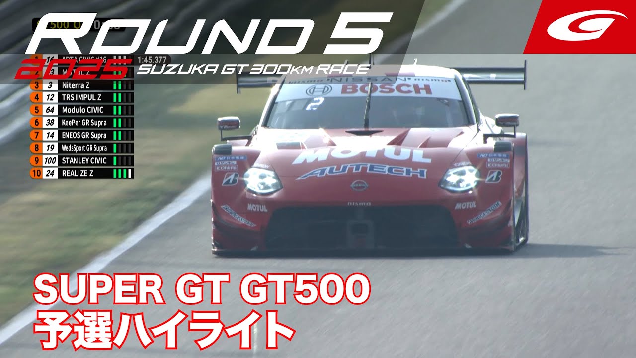 【SUPER GT Rd.5 SUZUKA】GT500 予選ハイライト