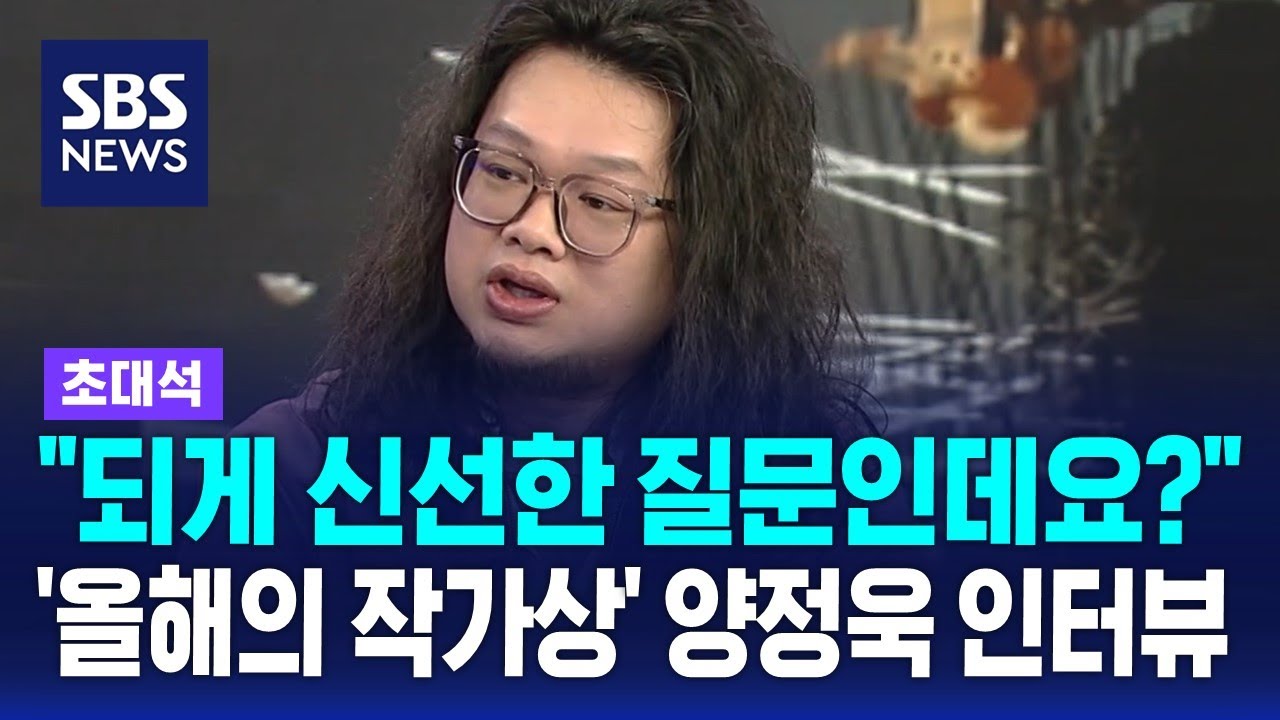 '올해의 작가상' 최종 수상…설치미술가 양정욱 / SBS / 초대석