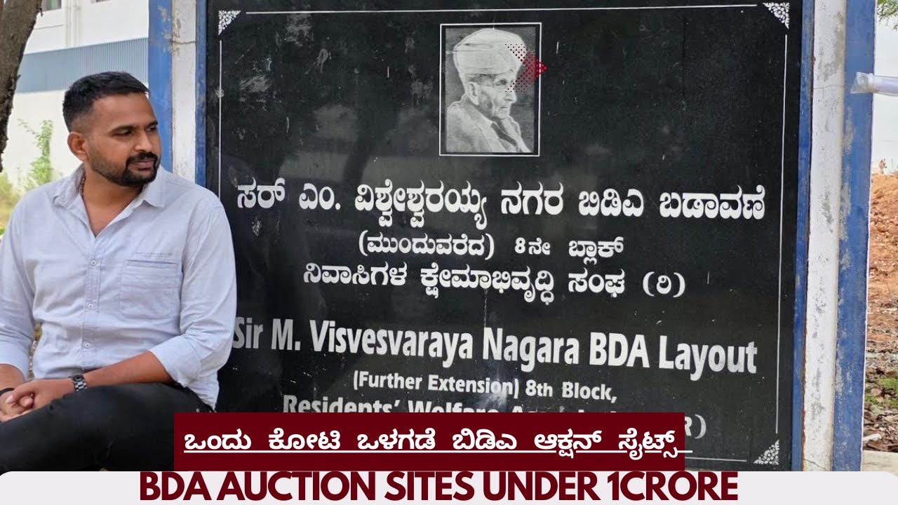 ಒಂದು ಕೋಟಿ ಒಳಗಡೆ ಬಿಡಿಎ ಆಕ್ಷನ್ ಸೈಟ್ಸ್ ( site locations) | BDA auction  sites under 1 crore