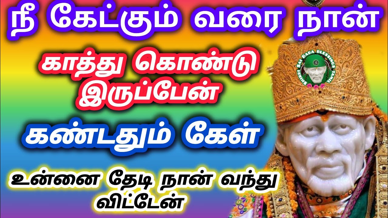 நீ கேட்கும் வரை நான் காத்து கொண்டு இருப்பேன் கண்டதும் கேள் உன்னை தேடி வந்து விட்டேன் 