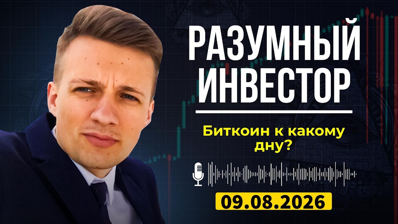 Биткоин на дне цикла? Разбираю on-chain метрики MVRV и реализованную цену &mdash; прогноз 2026
