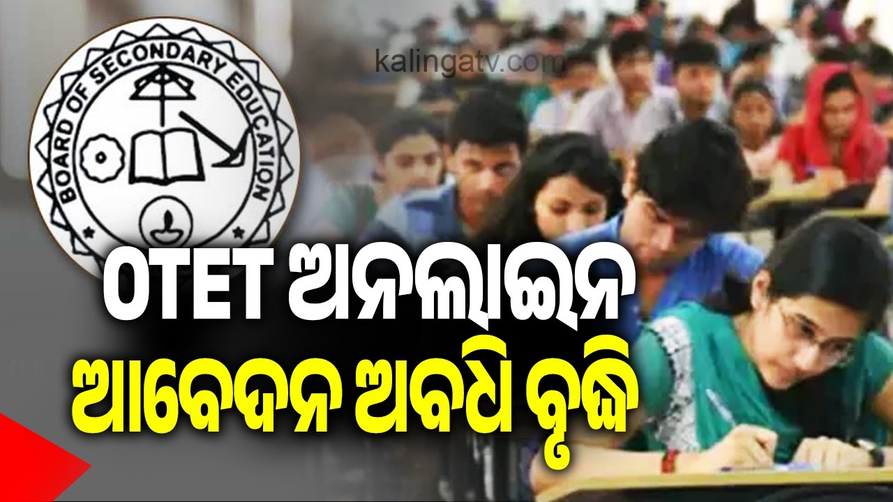 BSE Odisha extends deadline of online application for OTET-2026 | Kalinga TV