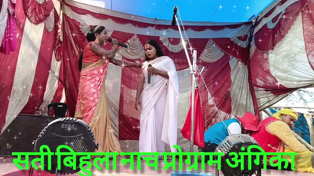 #sati _बिहुला#  बिजली विदेशिया नाच पार्टी  muskipur जमालपुर सुरेंद्र manth #nach angika bhaut hi 