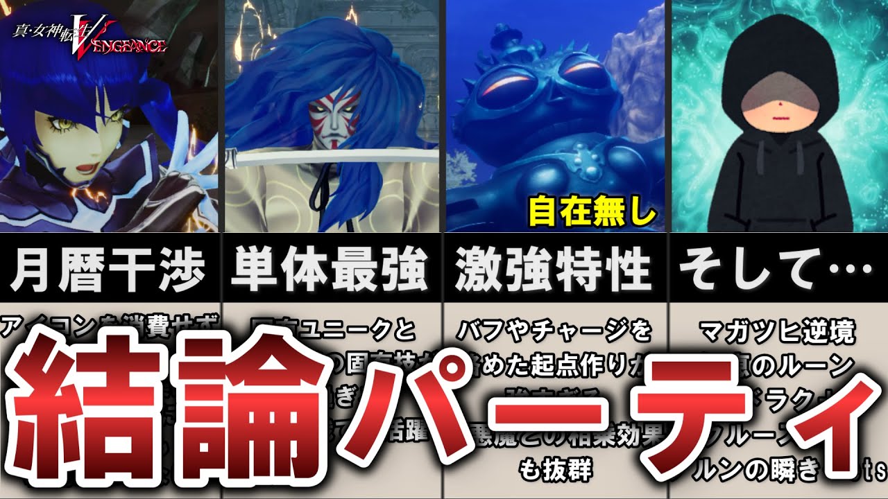 真・女神転生5Vを象徴する最強仲魔たちと 高難易度の裏ボスを攻略する (人修羅 サタン 真マサカド　創生Hard)