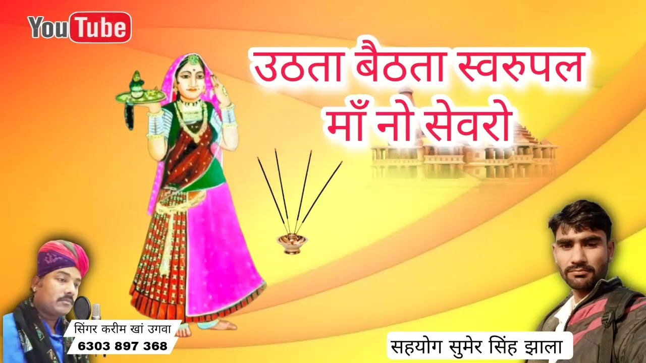 उठता बेठता सरूपल नो सैवरो सिगर करीम खा उगवा लाइक सब्सक्राइब जरूर करें