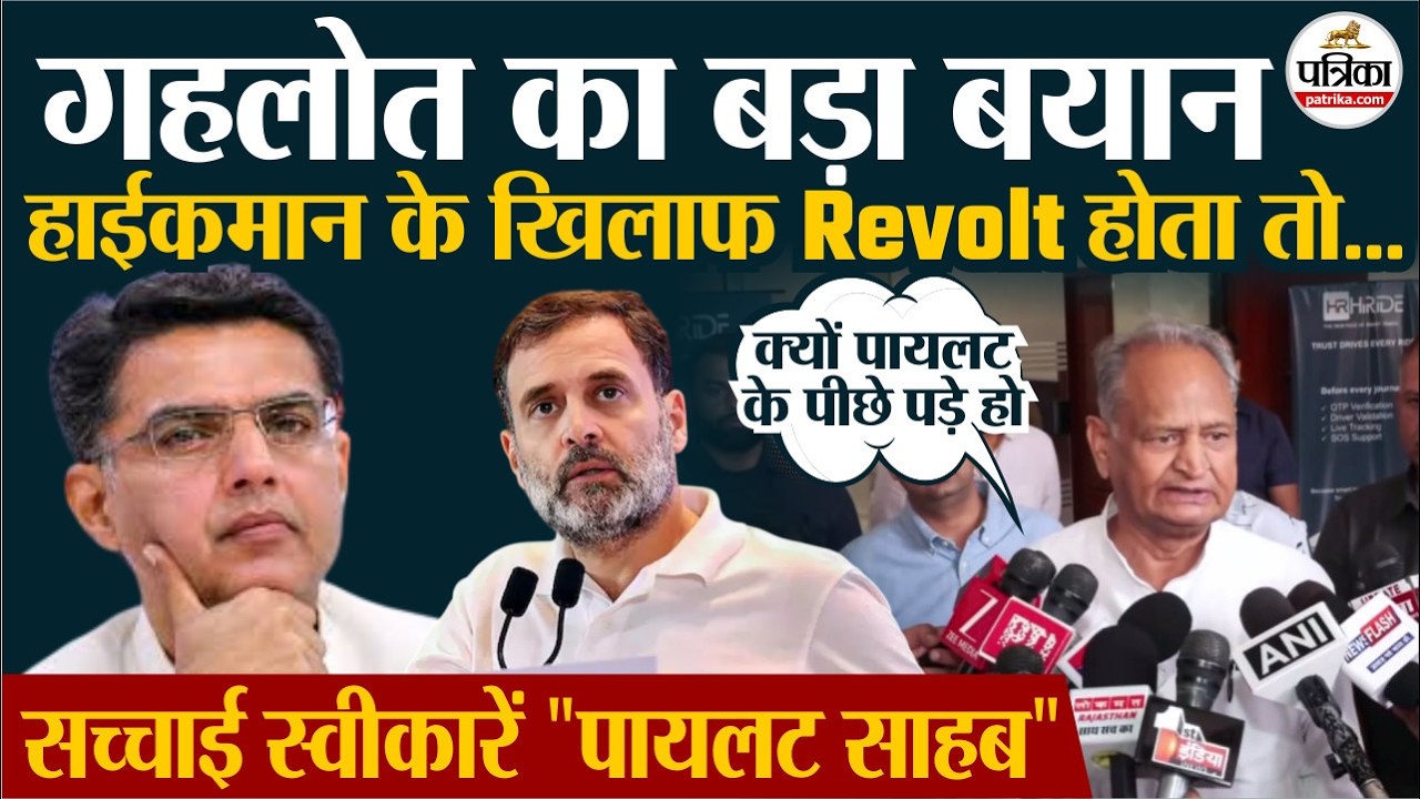 राजस्थान कांग्रेस: मानेसर प्रकरण और सचिन पायलट पर क्या बोले अशोक गहलोत?