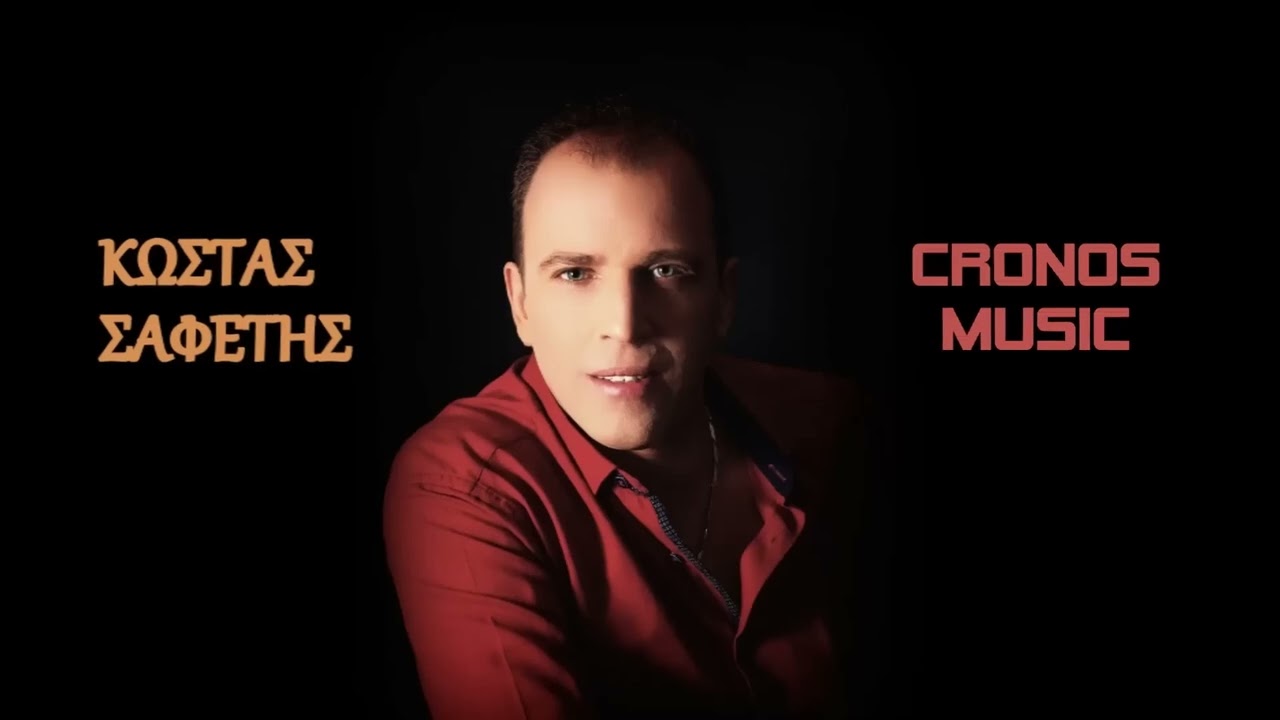 Κώστας Σαφέτης   Πως να κοιμηθώ   Kostas Safetis   Pos na kimitho HD, Lyric Video VDownloader