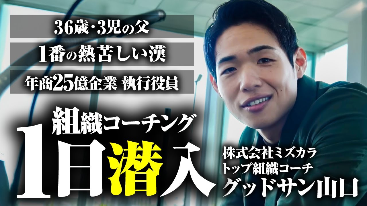 社内で1番熱狂しているトップ組織コーチの