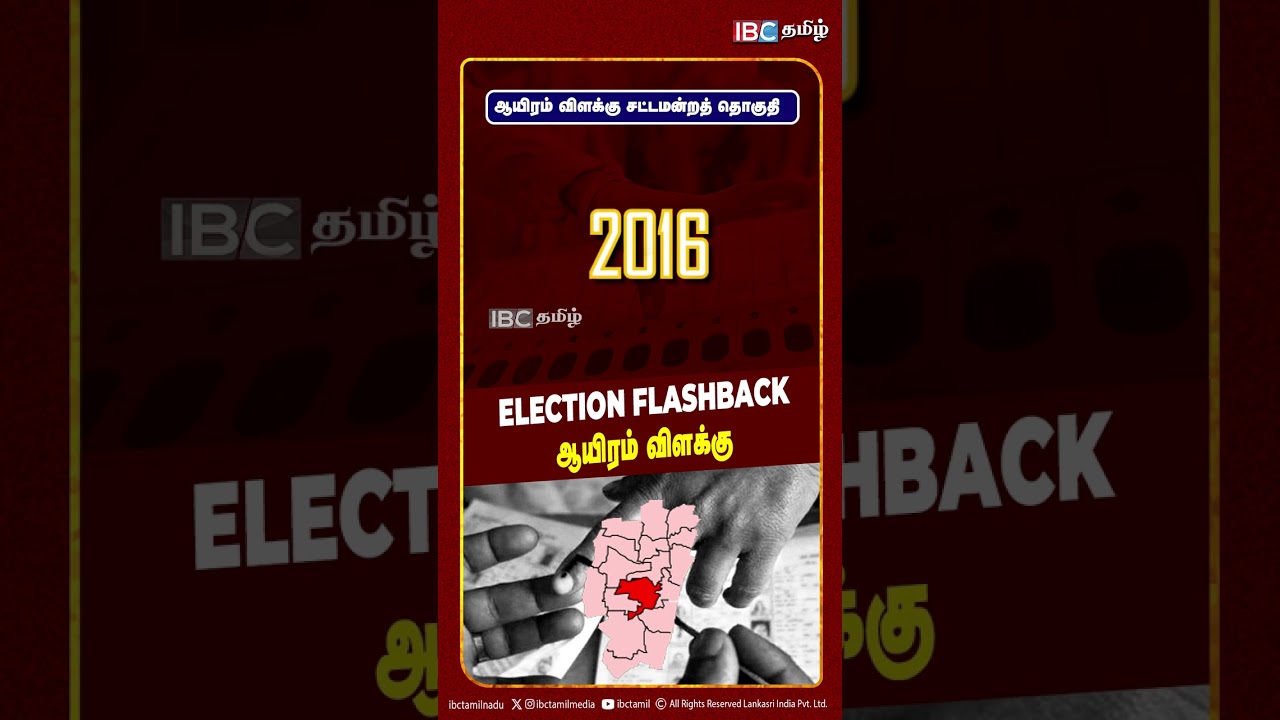 Election Flash Back  |Thousand Lights | | DMK | ADMK | EPS | MK Stalin | IBC Tamil