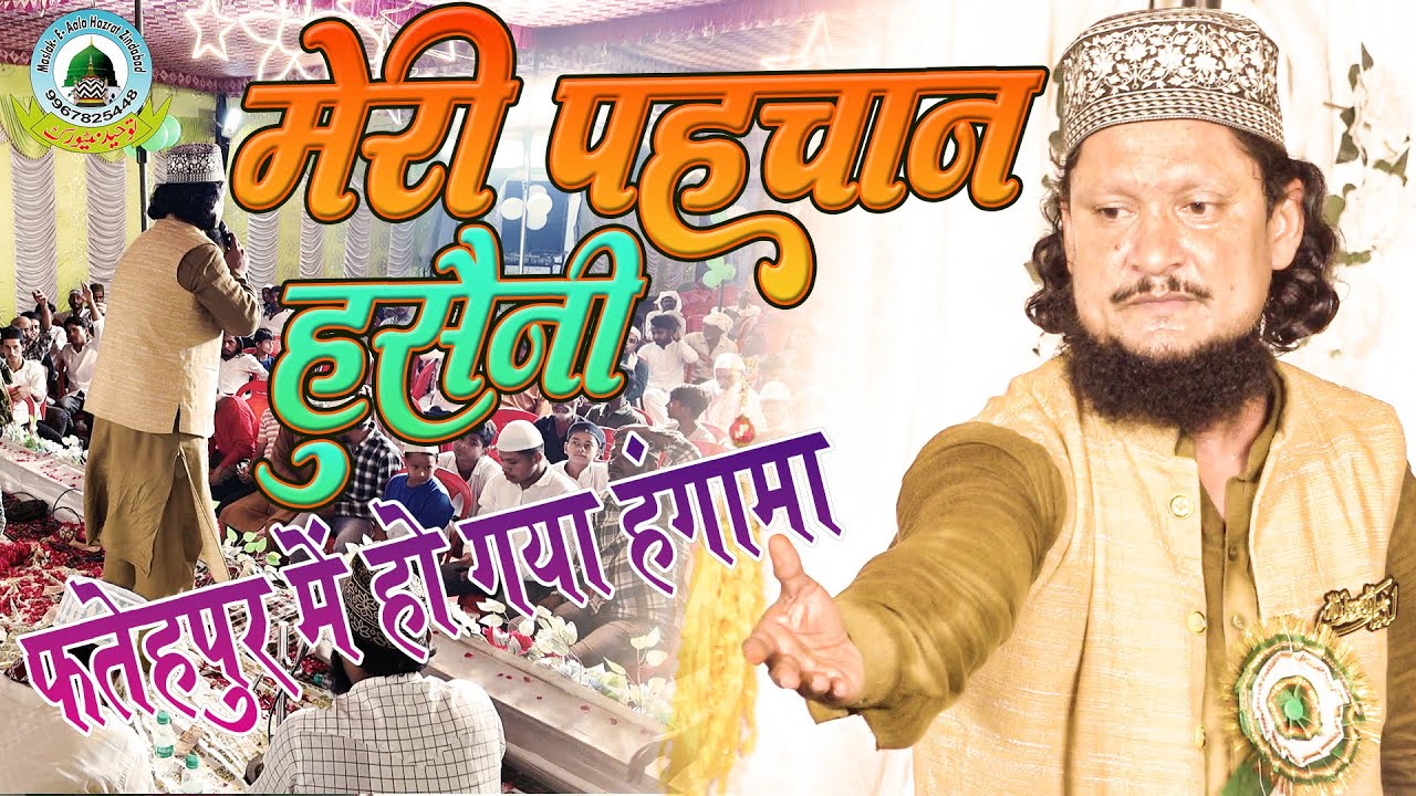 Ehsan Shakir New Kalam 2025 Meri Pehchan Husaini Korra Sadat Fatehpur Uttar Pradesh