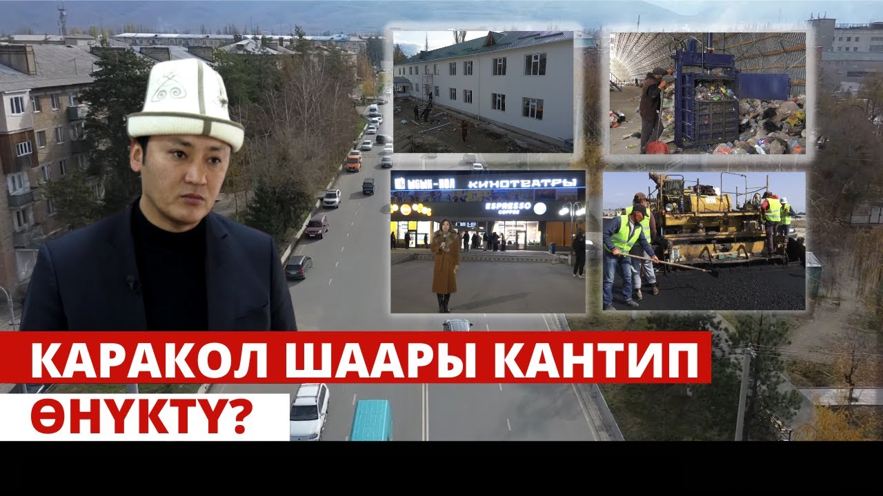 Каракол шаары кантип өнүктү?