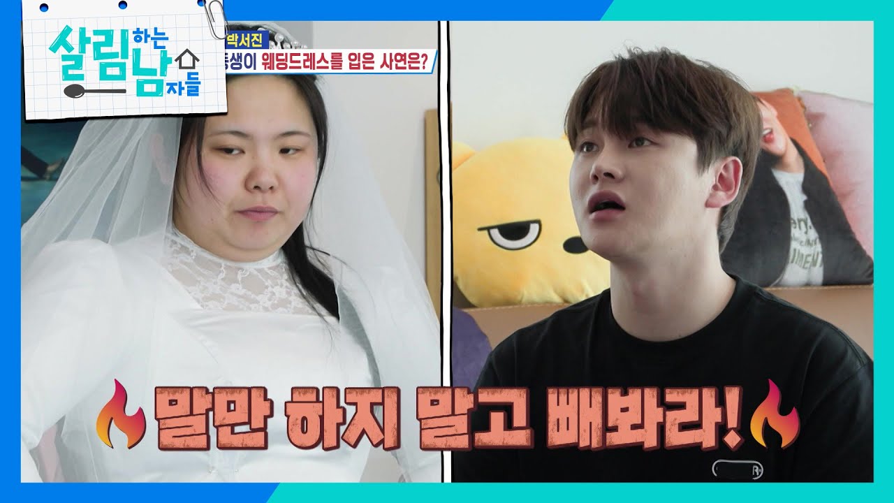 박서진 독설에 상처 입고 뛰쳐나간 박효정😭 [살림하는 남자들/House Husband 2] | KBS 260307 방송