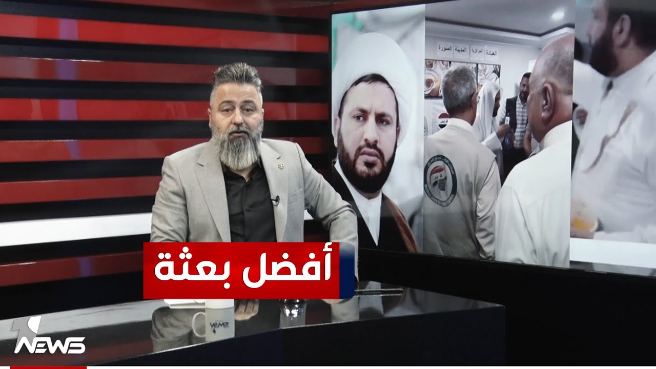 هيئة الحج العراقية تحصل على المرتبة الأولى كأفضل بعثة | #بمختلف_الاراء مع قحطان عدنان