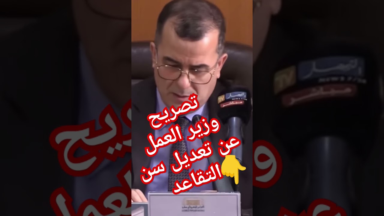 تعديل قانون التقاعد