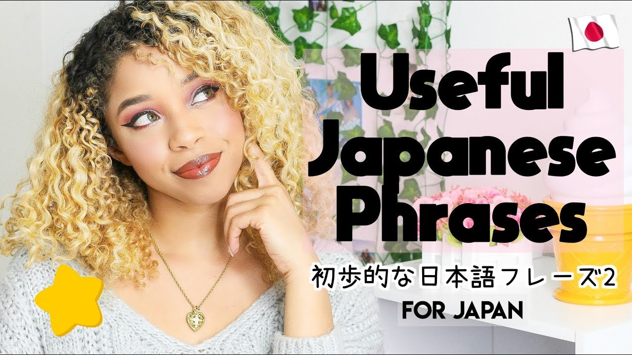 17 Useful Japanese Phrases You Need To Know ☆初歩的な日本語フレーズ