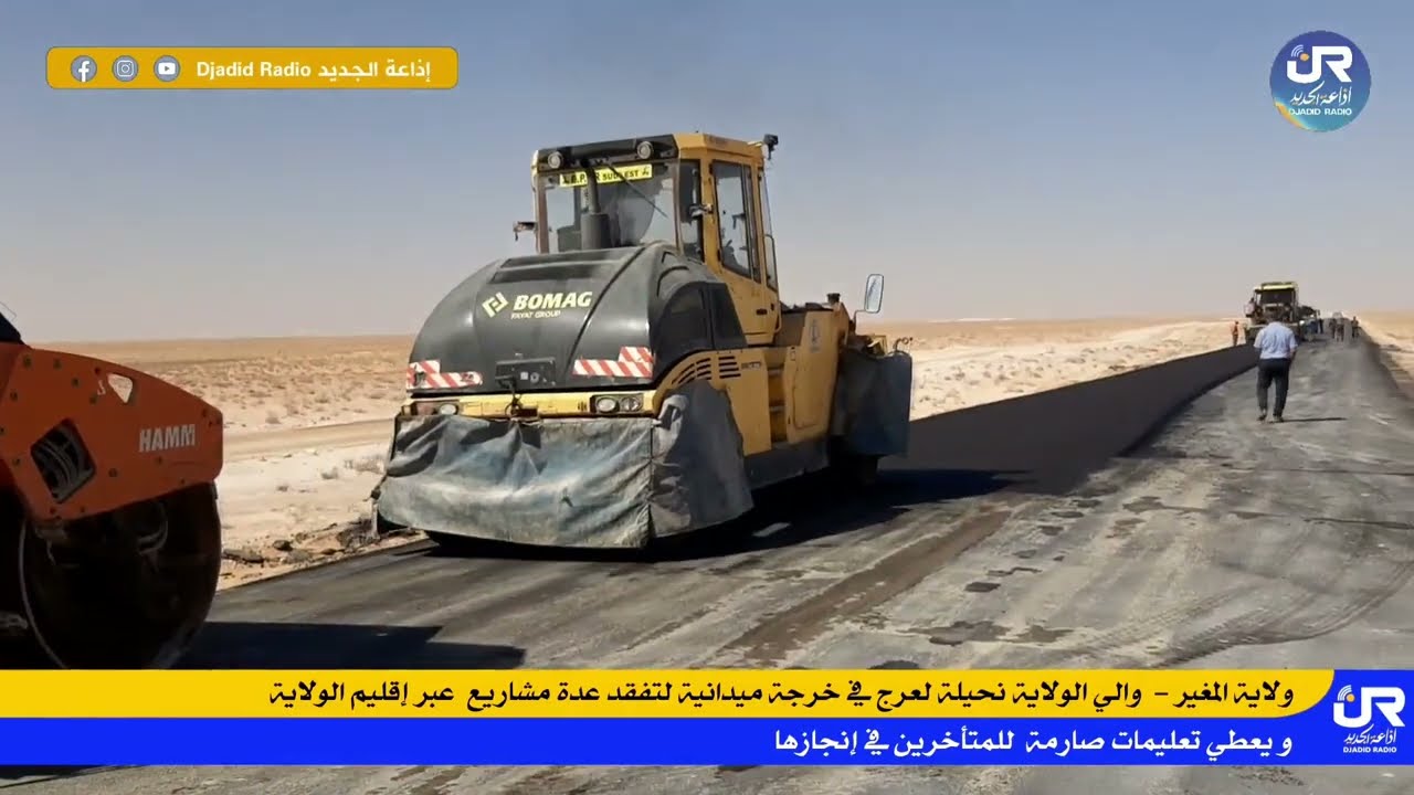 والي المغير نحيلة لعرج في زيارة لمشاريع ببلديات الولاية، ويعطي تعليمات صارمة للمتأخرين في إنجازها