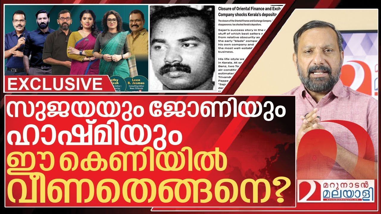 സുജയയും ജോണിയും ഹാഷ്മിയും ഈ കെണിയിൽ വീണതെങ്ങനെ? I About oriental sajan varghese