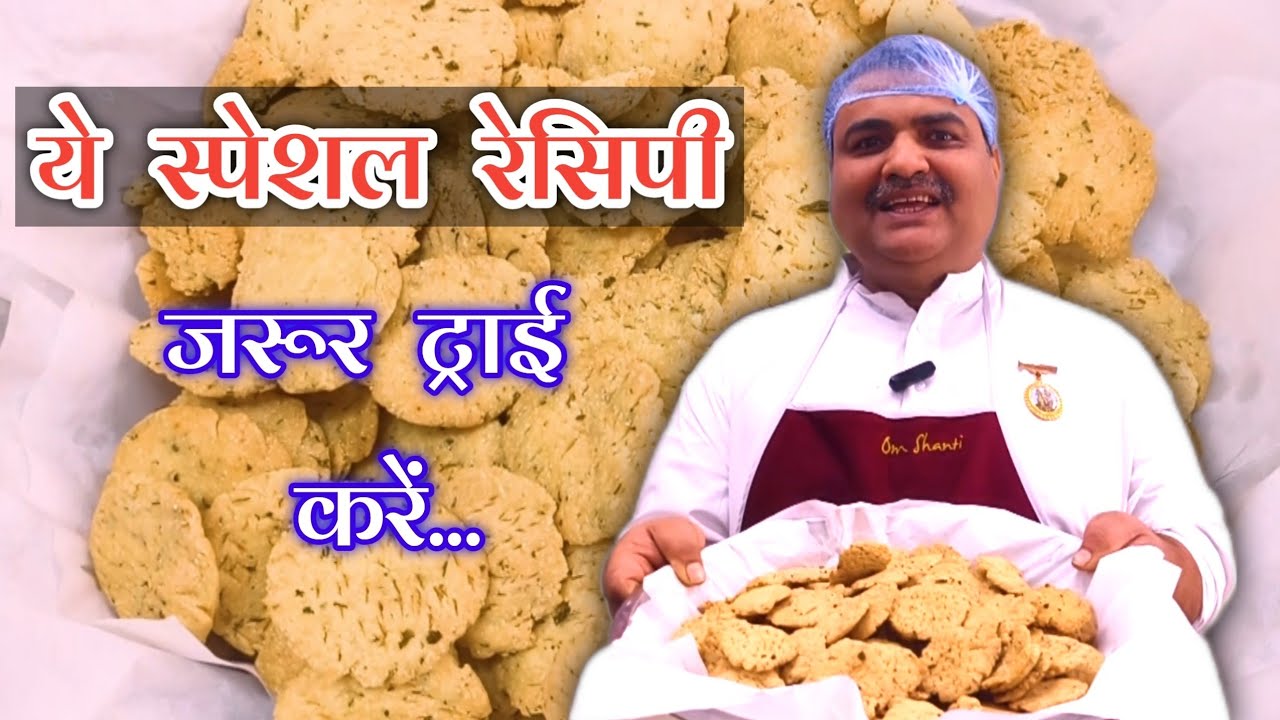 मेथी मठरी बनाने की आसान रेसिपी | Easy and Crispy Methi Mathri Recipe | Toli Kitchen | Shantivan