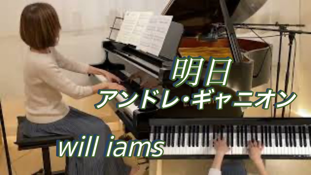 【明日/平原綾香 〜アンドレ･ギャニオン】ピアノ   André Gagnon ドラマ『優しい時間』主題歌
