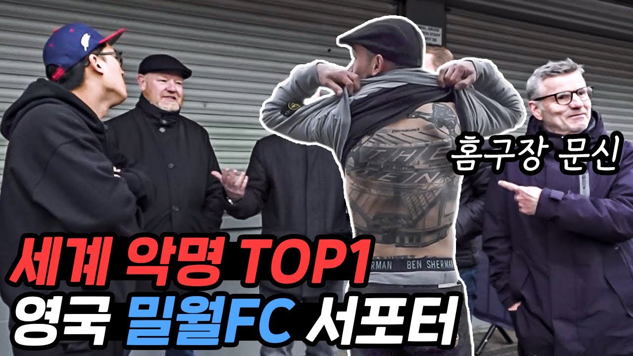 자기 팀이 프리미어리그 승격하지 않기를 바라는 팬들 ㄷㄷㄷ 혼자가면 진짜 무서울듯…