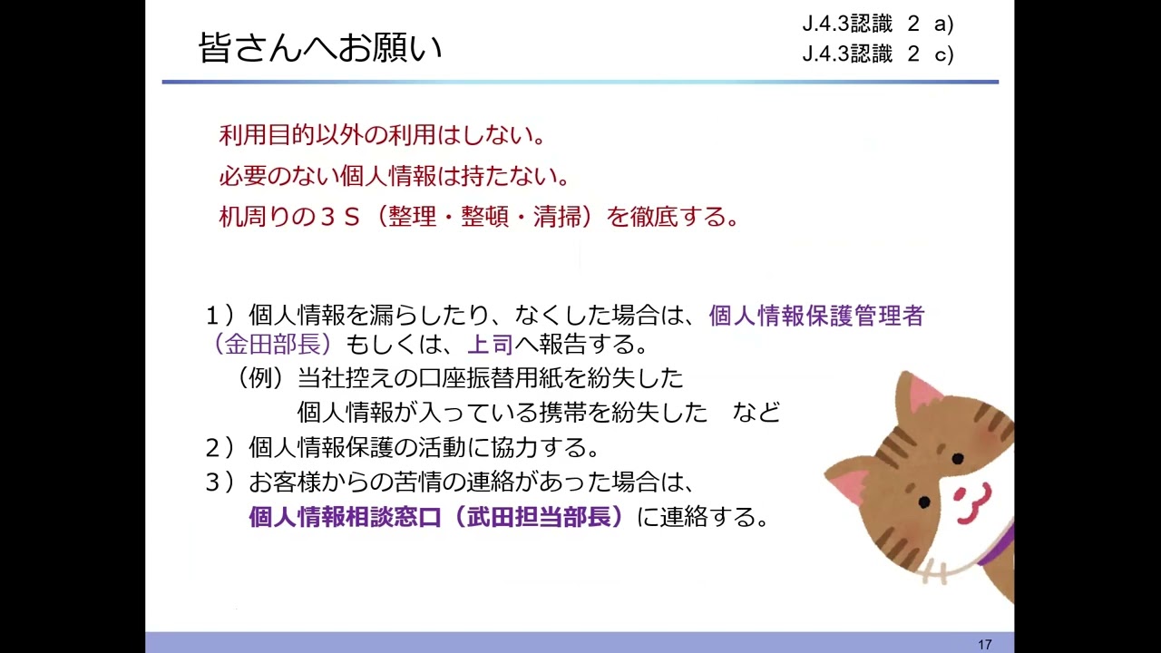 個人情報保護管理職