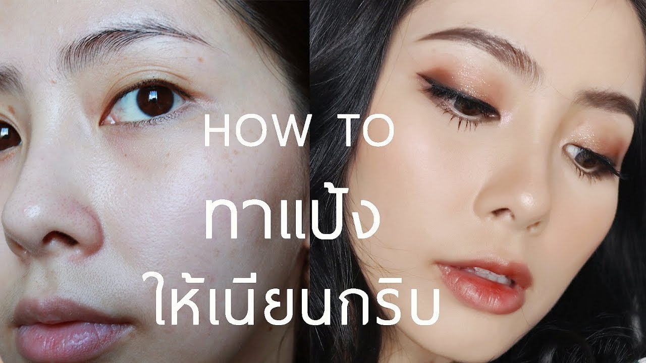 RukSherene | How to ทาแป้งเนียนกริบไม่ง้อรองพื้นหนาๆ (covermark)