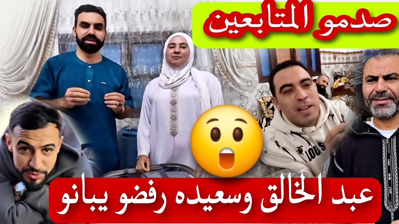 🔥😱وصال وعلي تصدمو من عبد الخالق وسعيده رفضو يبانو ويباركو فالكاميره 😲