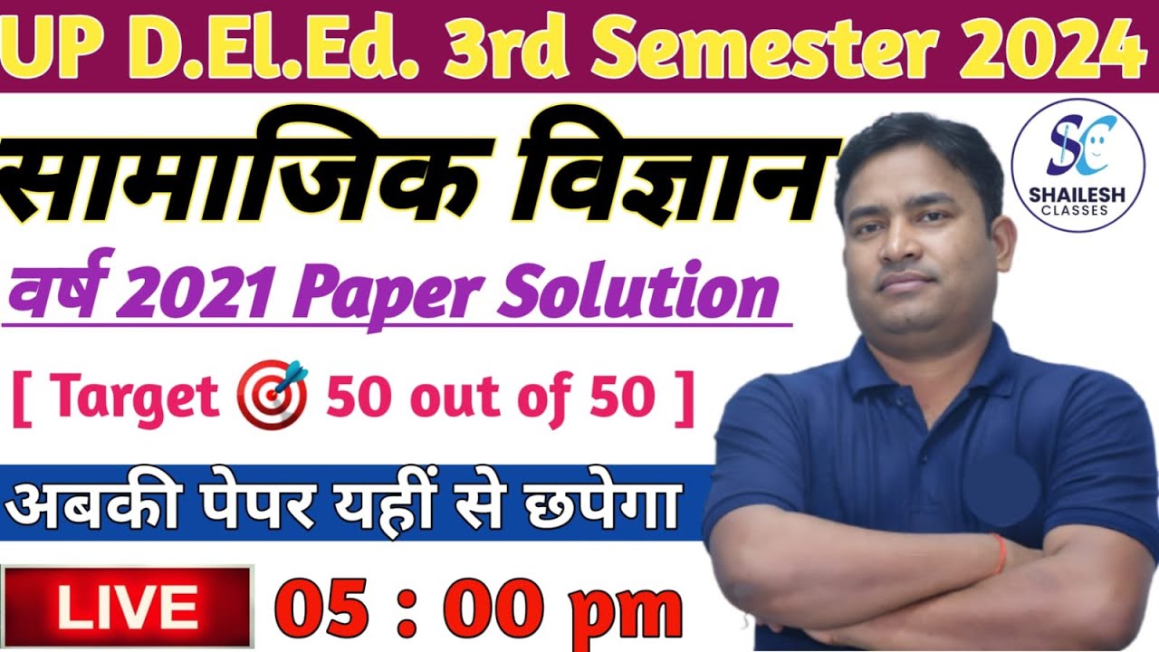 Deled 3rd semester social science / UP DELED 3rd Semester social science previous year paper - 2021