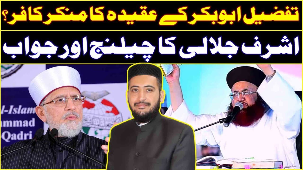 Reply To Ashraf Asif Jalali By Mufti Fazal Hamdard | Fazaeelat Abu Bakar | Dr Tahir Ul Qadri