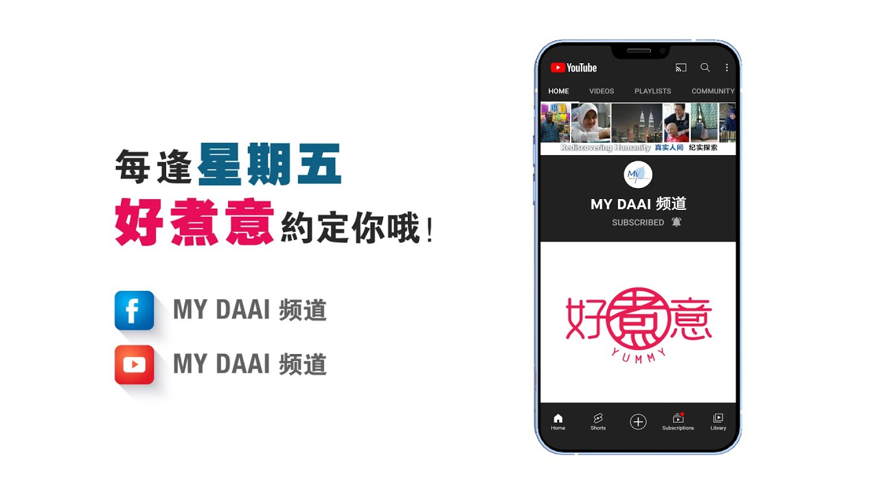 【好煮意】宣傳片