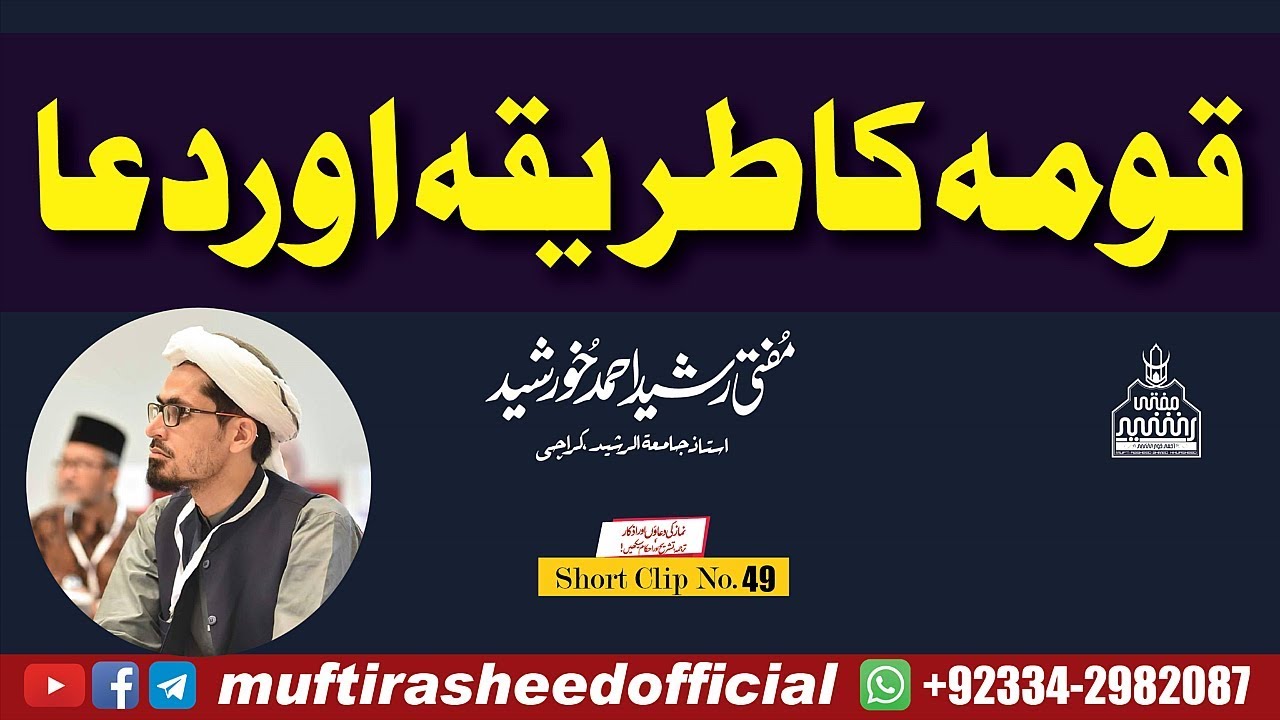 koma ka tarika or dua? Mufti Rasheed Ahmed Khursheed