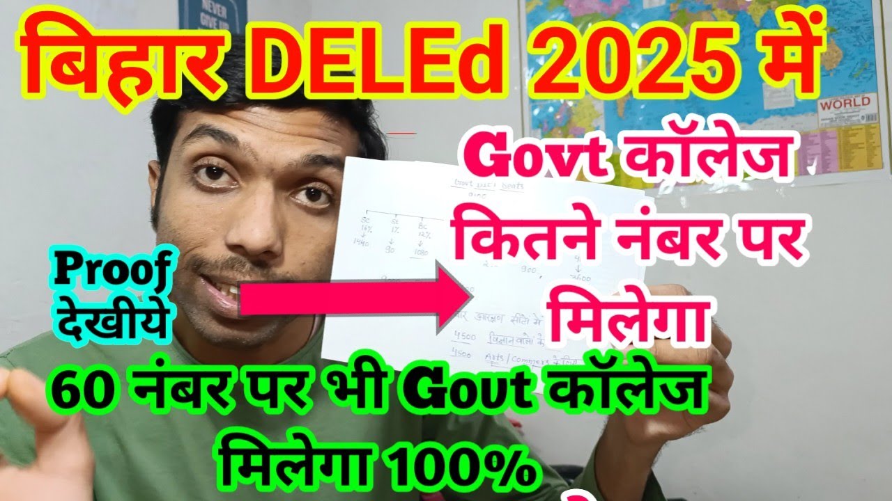 Bihar deled result 2025, Bihar deled government and private college cut off 2025