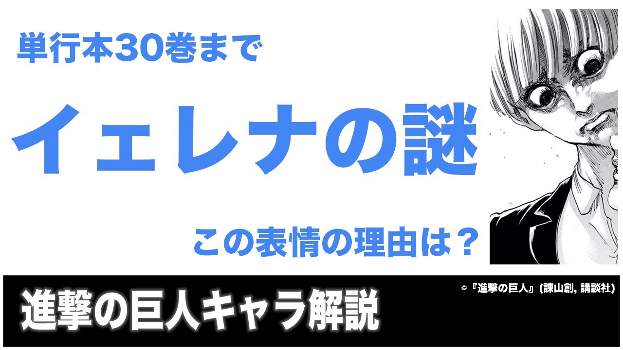 【進撃の巨人】イェレナのすべてを解説【アルミンに見せた表情の理由は？】