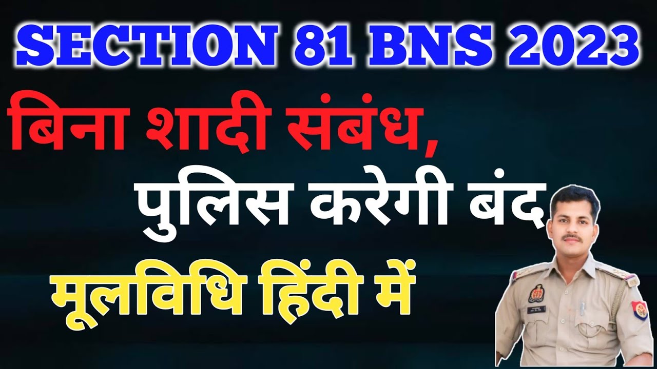 Section 81 BNS 2023 | New Criminal Laws | By RP Sir 