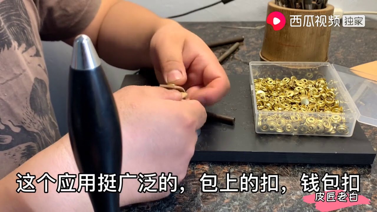 皮匠老白：【零基础学手工皮具】#19两种五金扣件的安装方法，简单易学！
