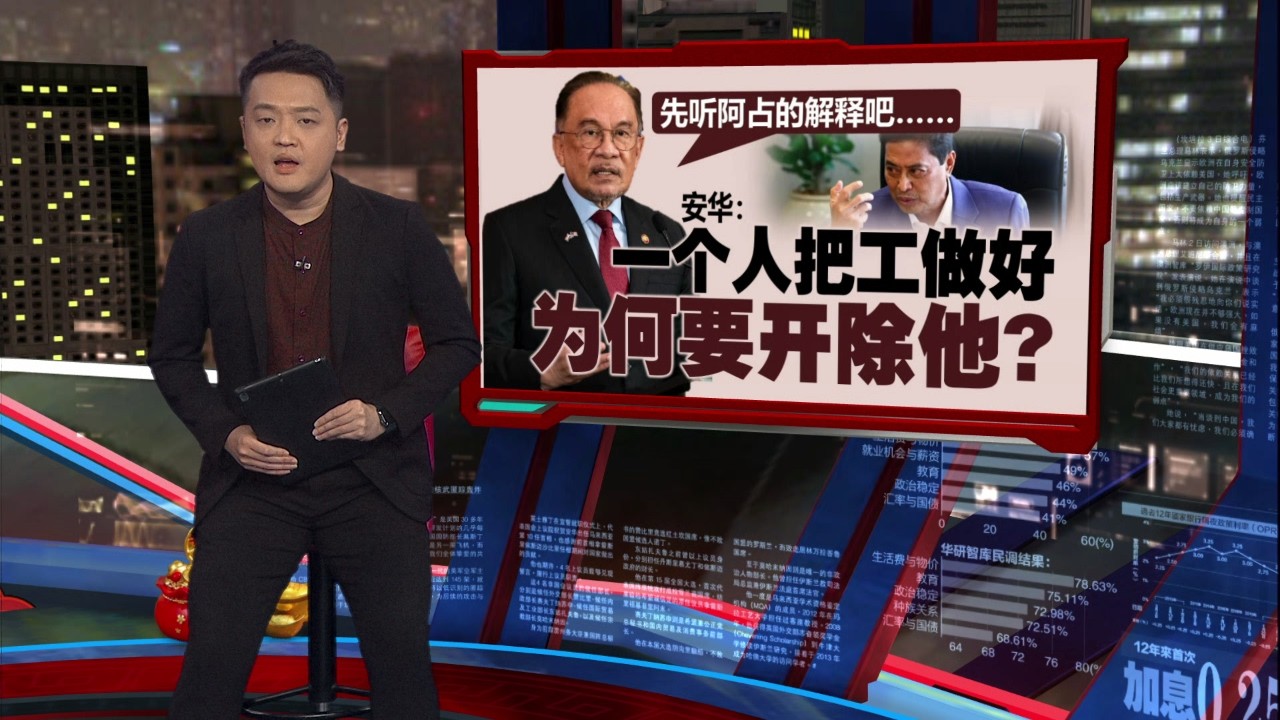 若阿占有做事就可违规   拉菲兹：纳吉也不必入狱了？ | 新闻报报看 12/02/2026