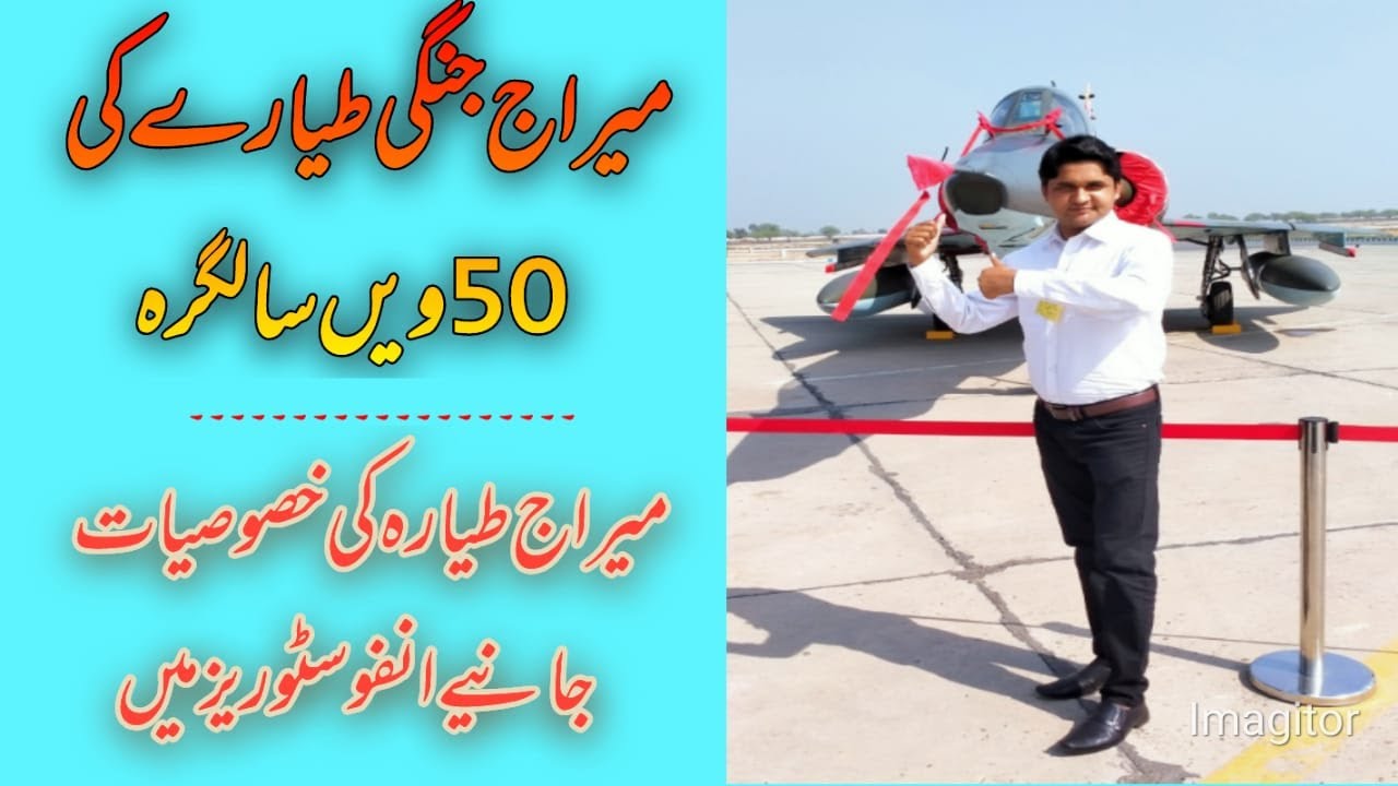 Rafiqui Airbase Exclusive Footage| PAF Mirage Golden Jubilee|Operation Swift Retort | Info Stories |