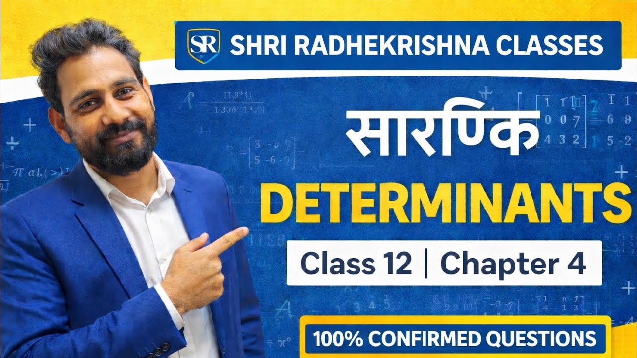 सारणीक (DETERMINANT) CHAPTER 4 (PART 2) MOST IMPORTANT QUESTIONS || SHRI RADHEKRISHNA CLASSES